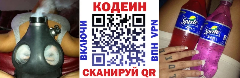 Codein напиток Lean (лин)  где можно купить   Зубцов 