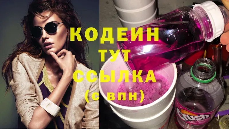 Кодеин Purple Drank  omg сайт  Зубцов 